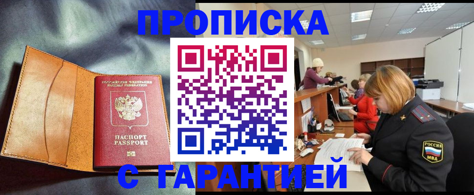 временная регистрация надежно в Лысково
