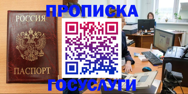 где прописаться в Лысково