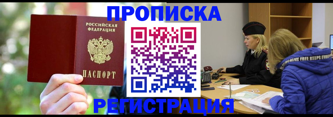 временная регистрация 2025 в Лысково