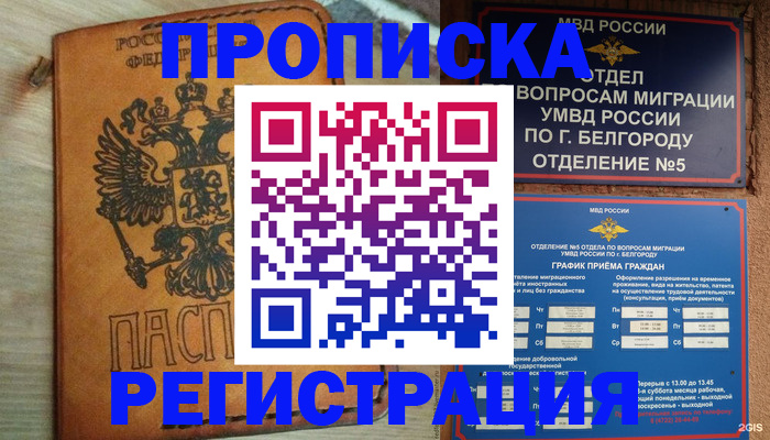 прописка для работы в Лысково