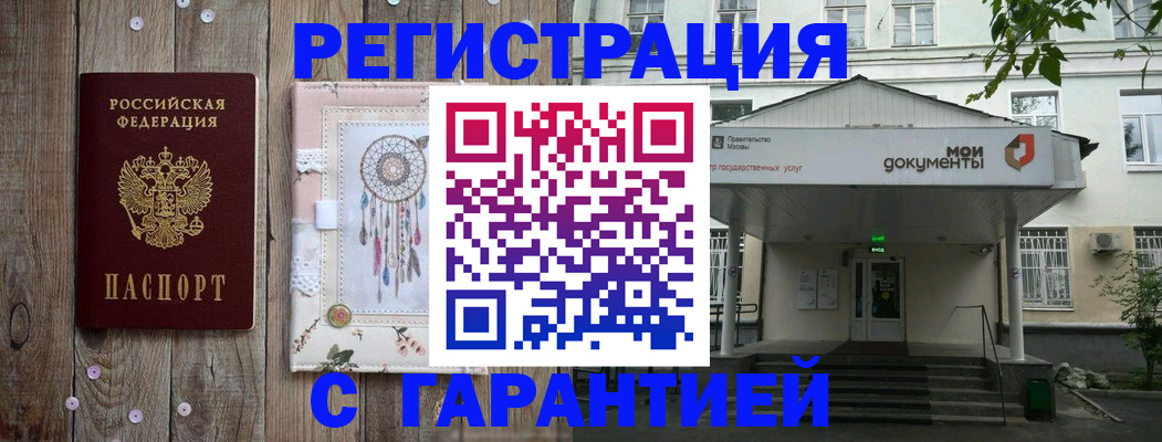 где прописаться в Лысково